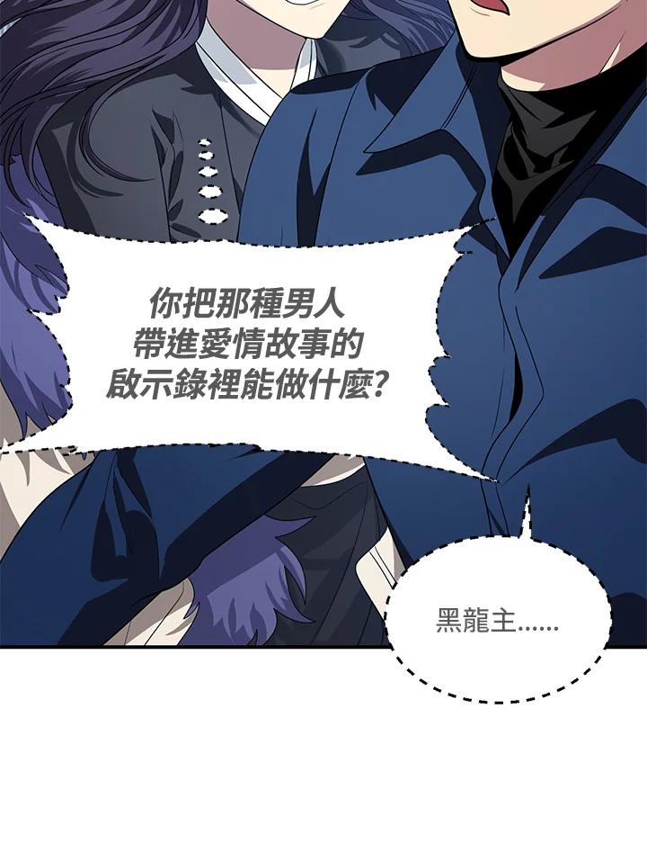 《SSS级死而复生的猎人》第84话 第83页