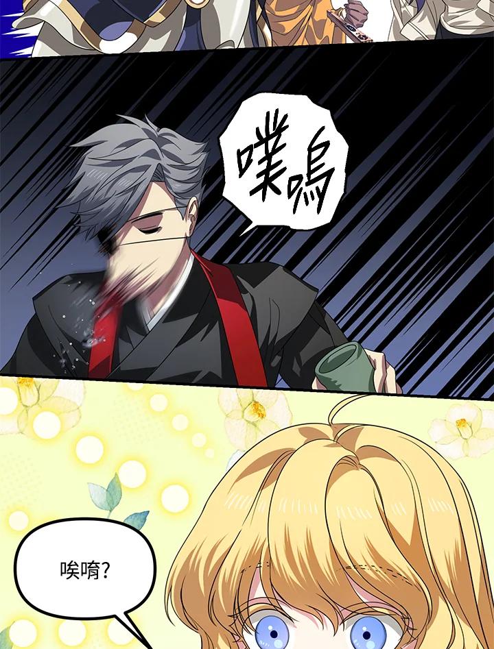 《SSS级死而复生的猎人》第84话 第78页