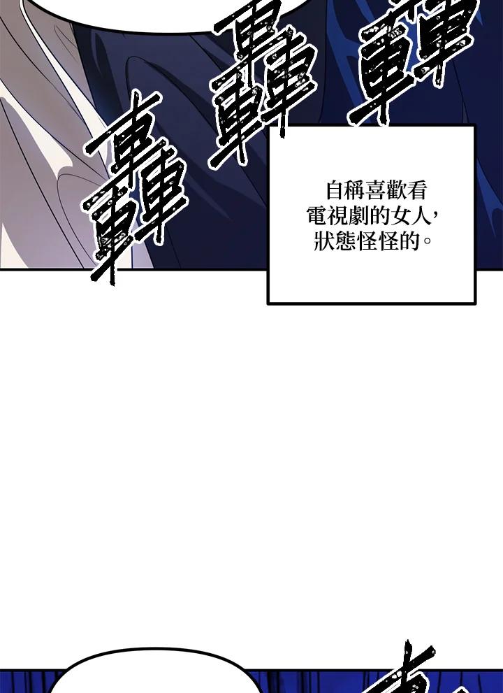 《SSS级死而复生的猎人》第84话 第67页