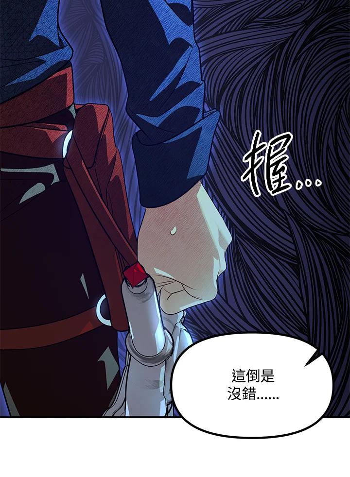 《SSS级死而复生的猎人》第84话 第54页
