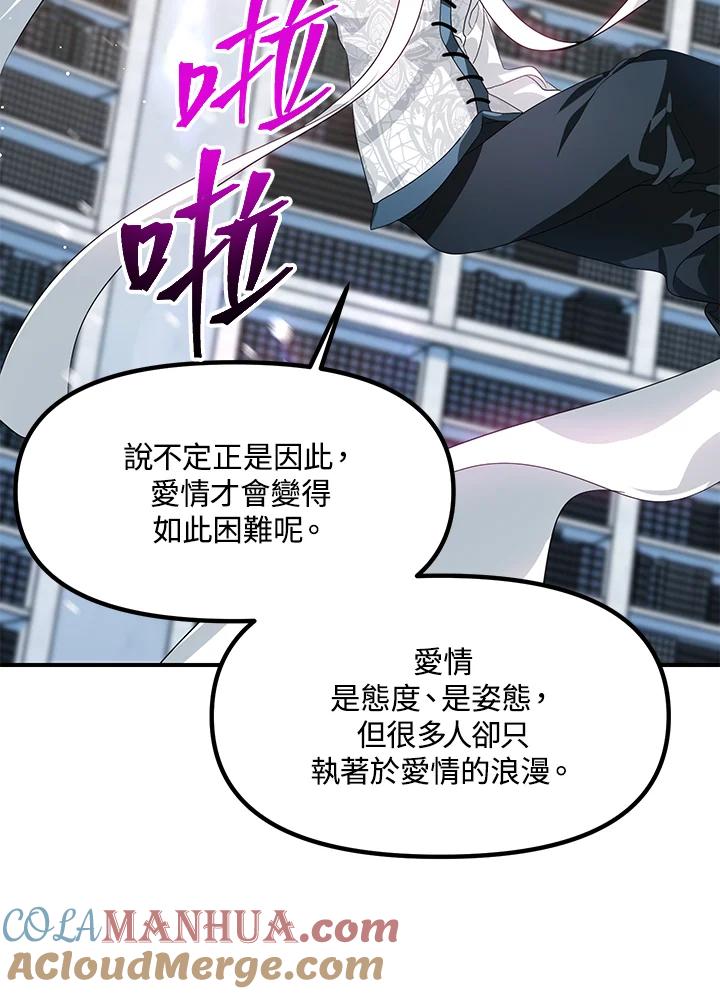 《SSS级死而复生的猎人》第84话 第97页