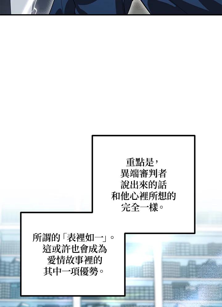 《SSS级死而复生的猎人》第84话 第92页