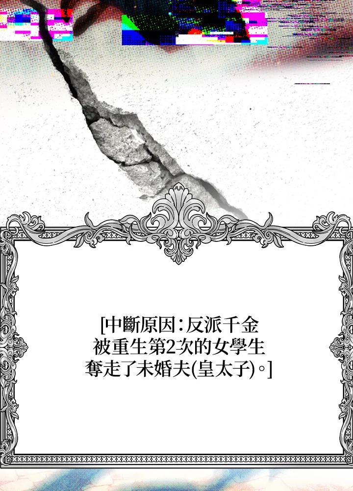 《SSS级死而复生的猎人》第84话 第10页
