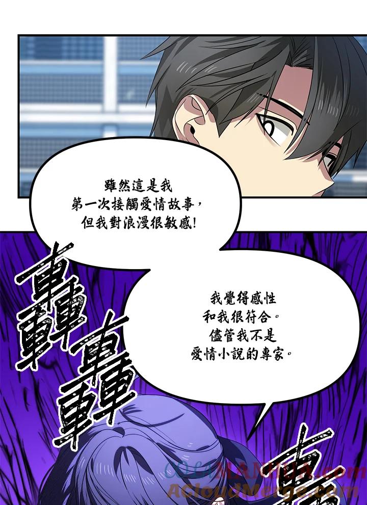 《SSS级死而复生的猎人》第84话 第65页