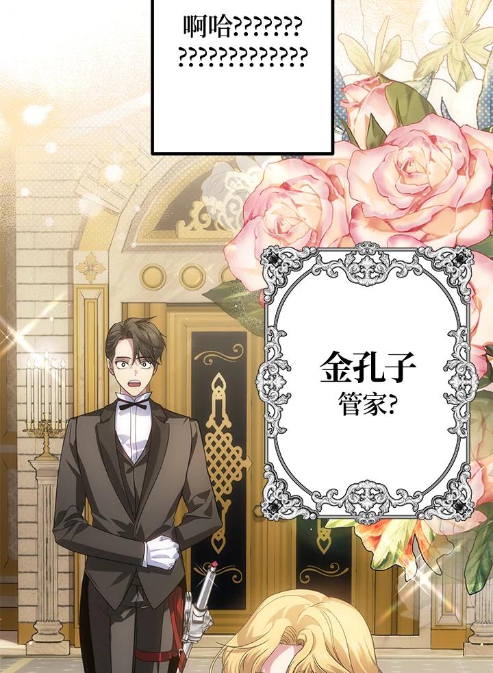 《SSS级死而复生的猎人》第84话 第120页