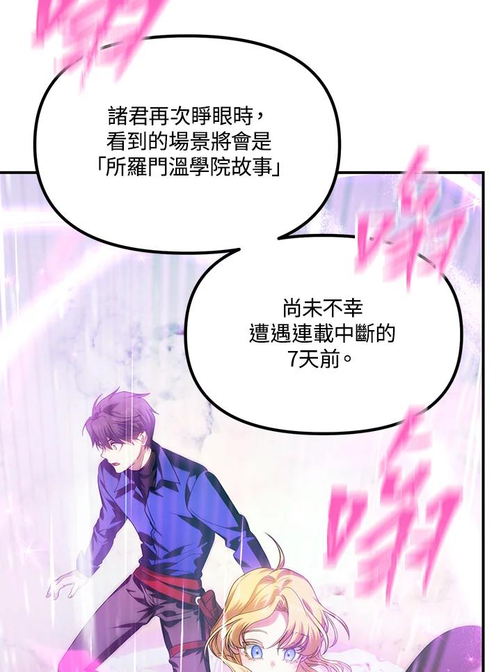 《SSS级死而复生的猎人》第84话 第110页