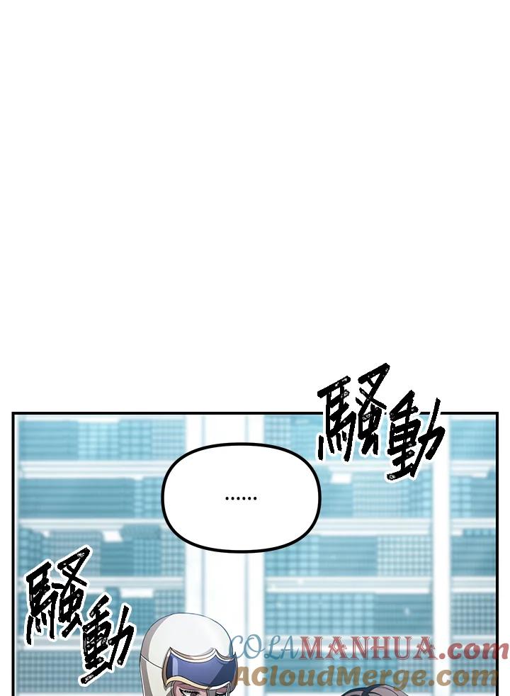 《SSS级死而复生的猎人》第84话 第45页