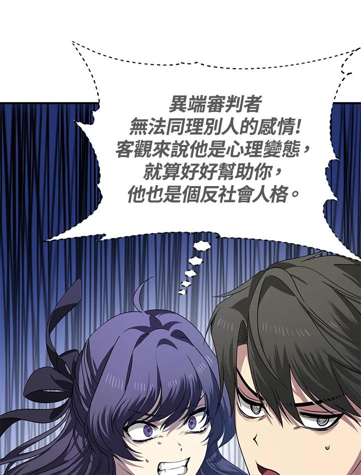 《SSS级死而复生的猎人》第84话 第82页