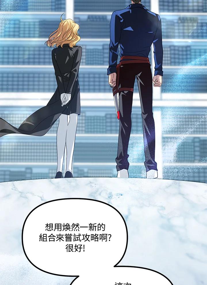 《SSS级死而复生的猎人》第84话 第94页