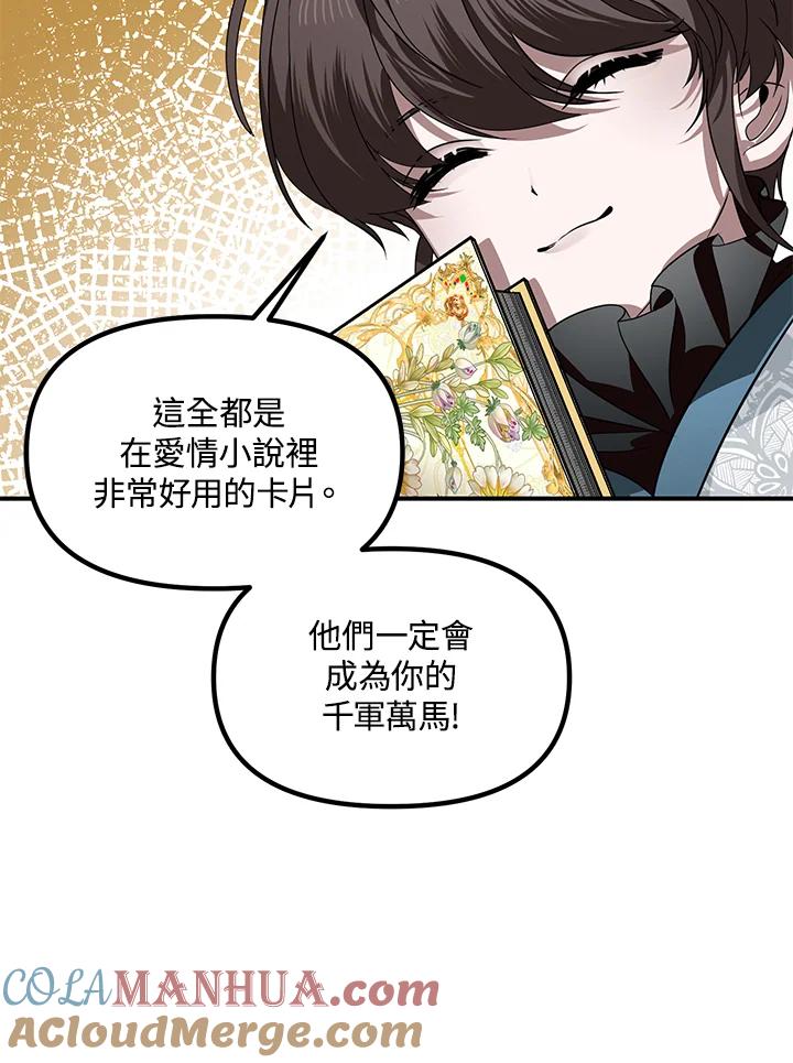 《SSS级死而复生的猎人》第84话 第105页