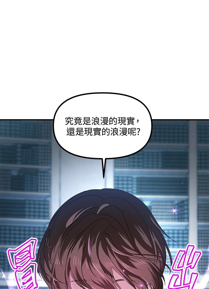 《SSS级死而复生的猎人》第84话 第98页