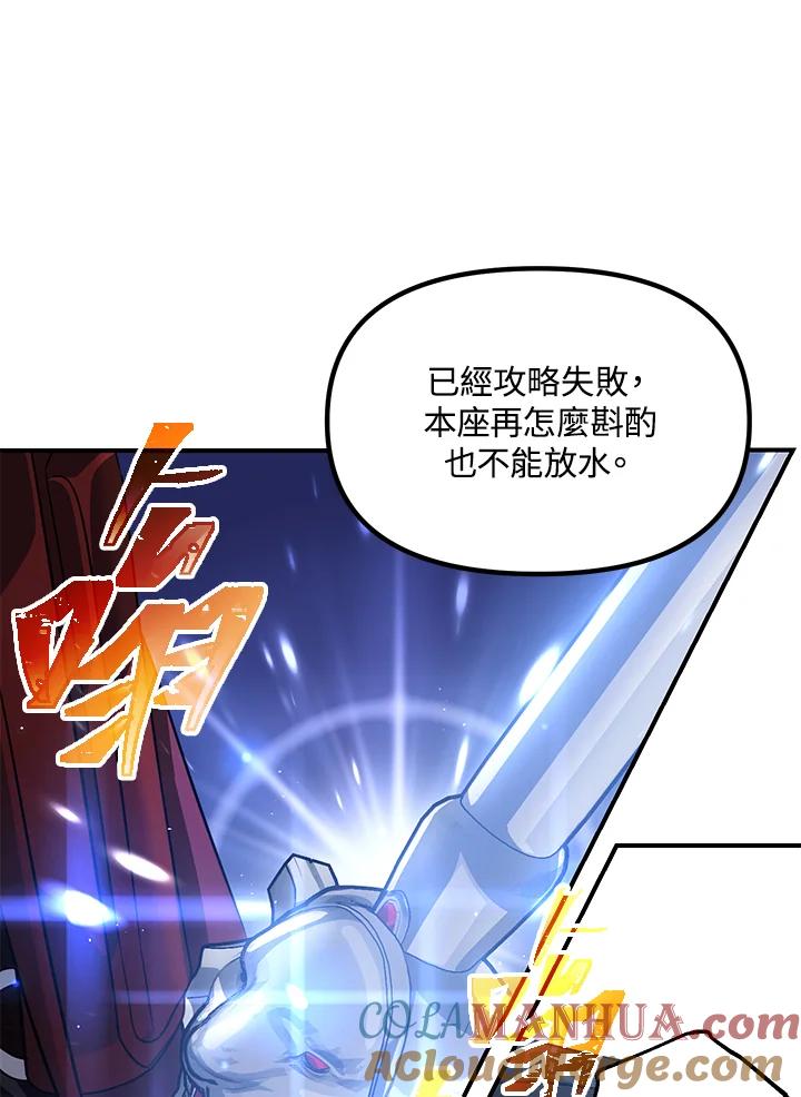 《SSS级死而复生的猎人》第84话 第21页