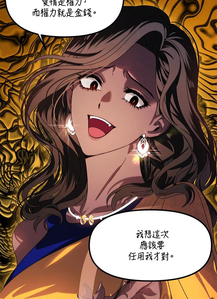 《SSS级死而复生的猎人》第84话 第71页