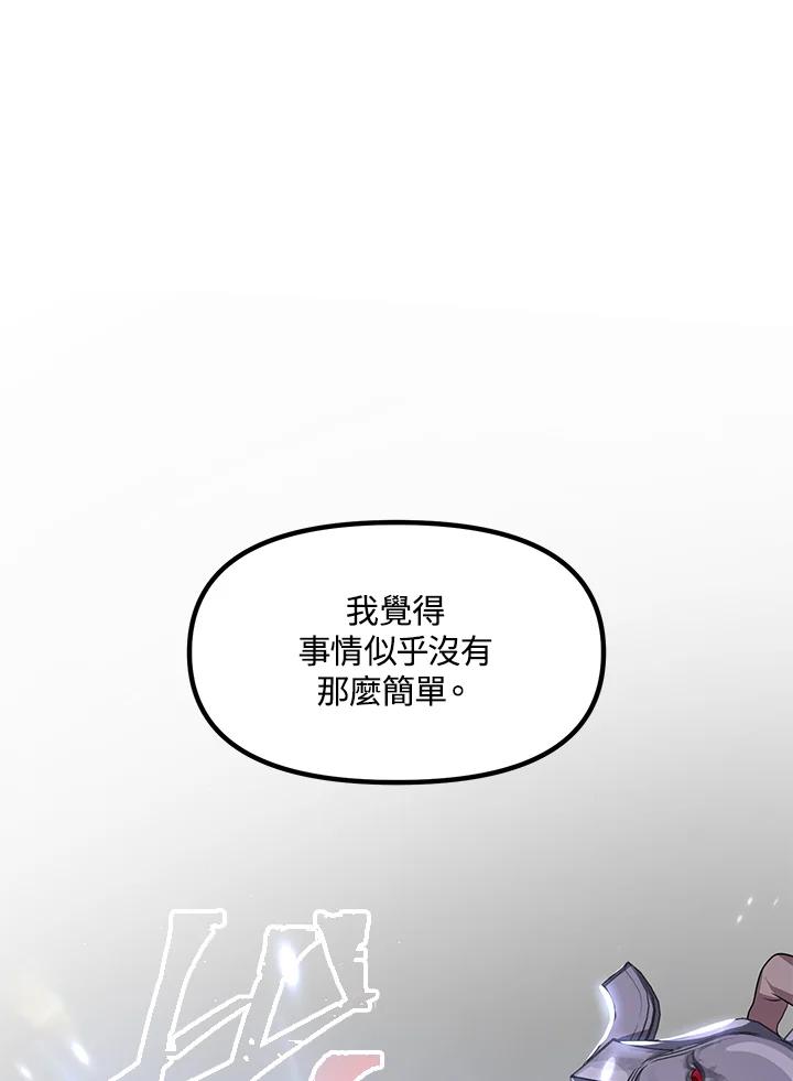 《SSS级死而复生的猎人》第84话 第31页