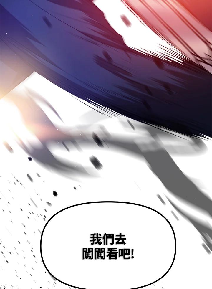《SSS级死而复生的猎人》第84话 第39页