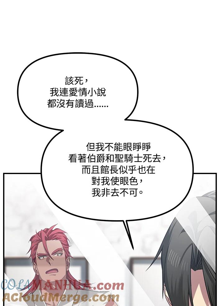 《SSS级死而复生的猎人》第84话 第29页