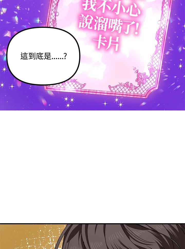 《SSS级死而复生的猎人》第84话 第104页
