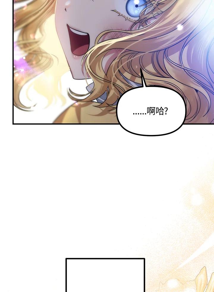 《SSS级死而复生的猎人》第84话 第119页
