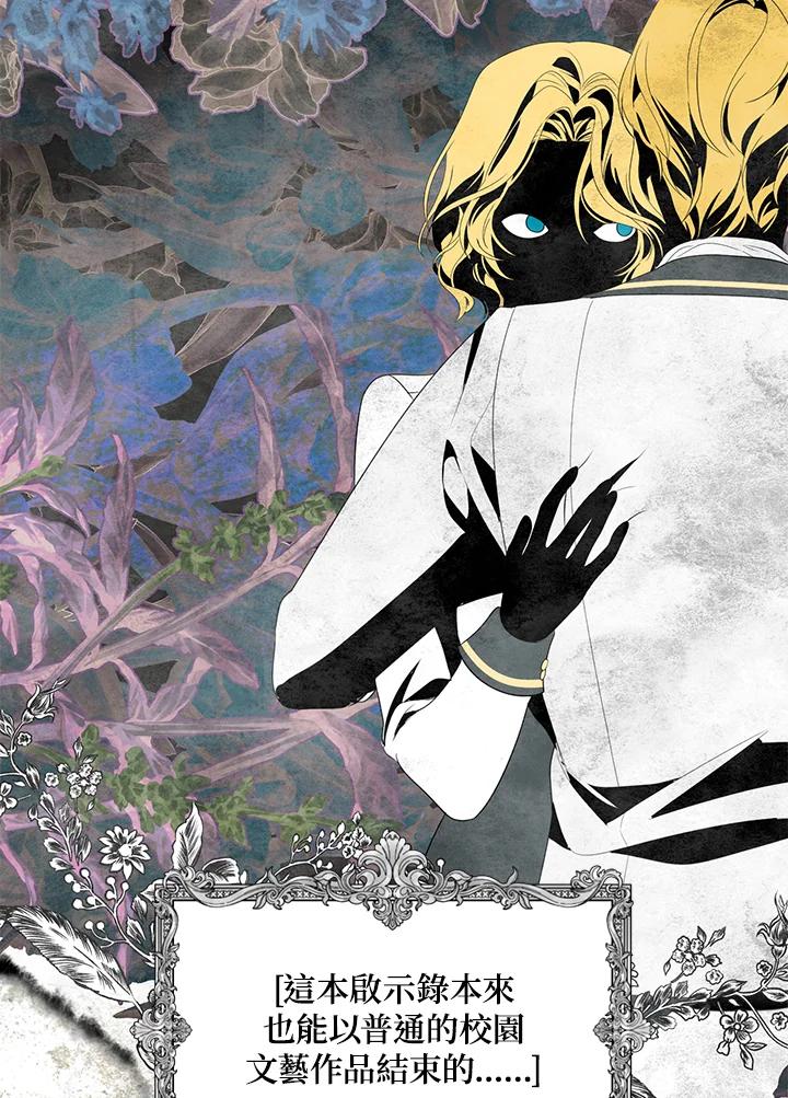《SSS级死而复生的猎人》第84话 第7页