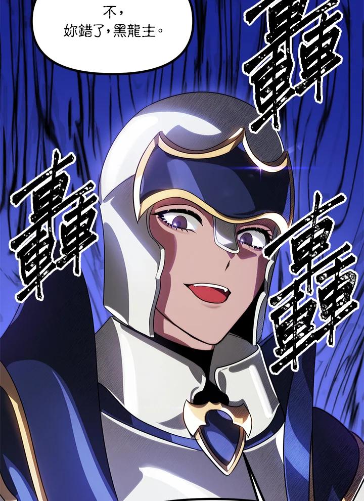 《SSS级死而复生的猎人》第84话 第68页