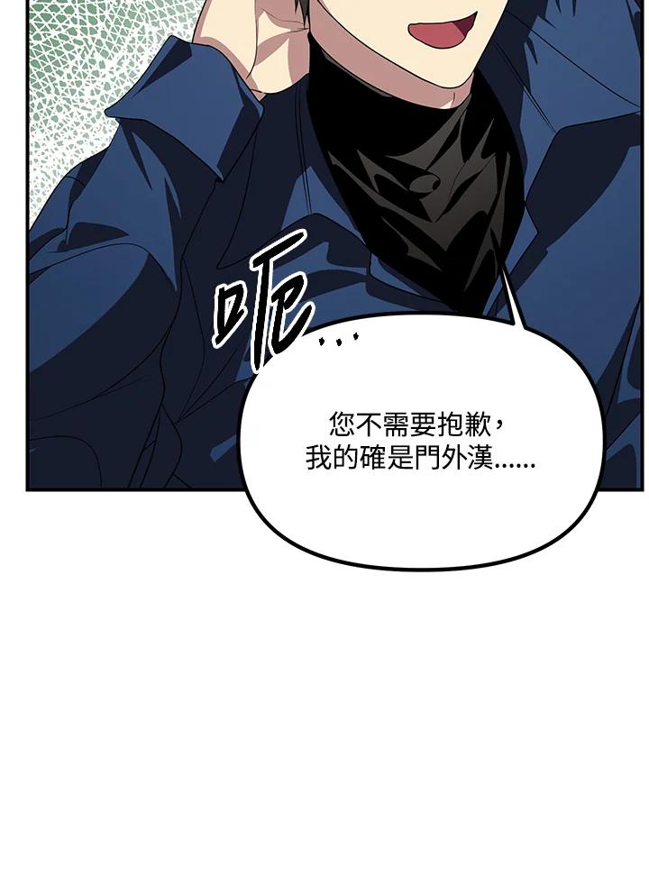 《SSS级死而复生的猎人》第84话 第48页