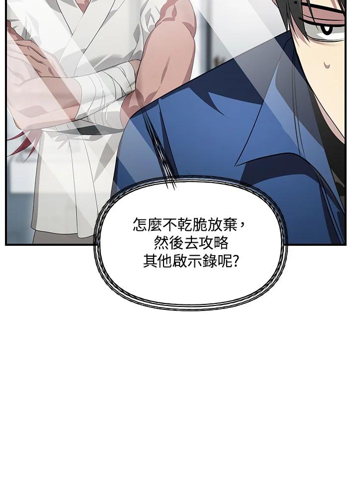 《SSS级死而复生的猎人》第84话 第30页