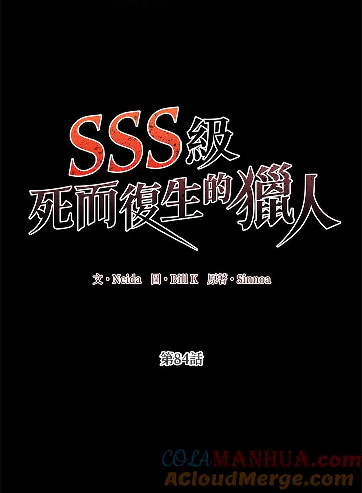 《SSS级死而复生的猎人》第84话 第41页
