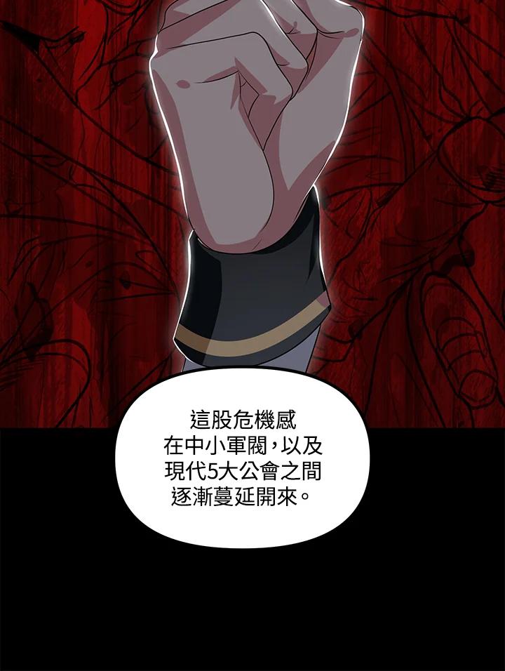 《SSS级死而复生的猎人》第91话 第63页