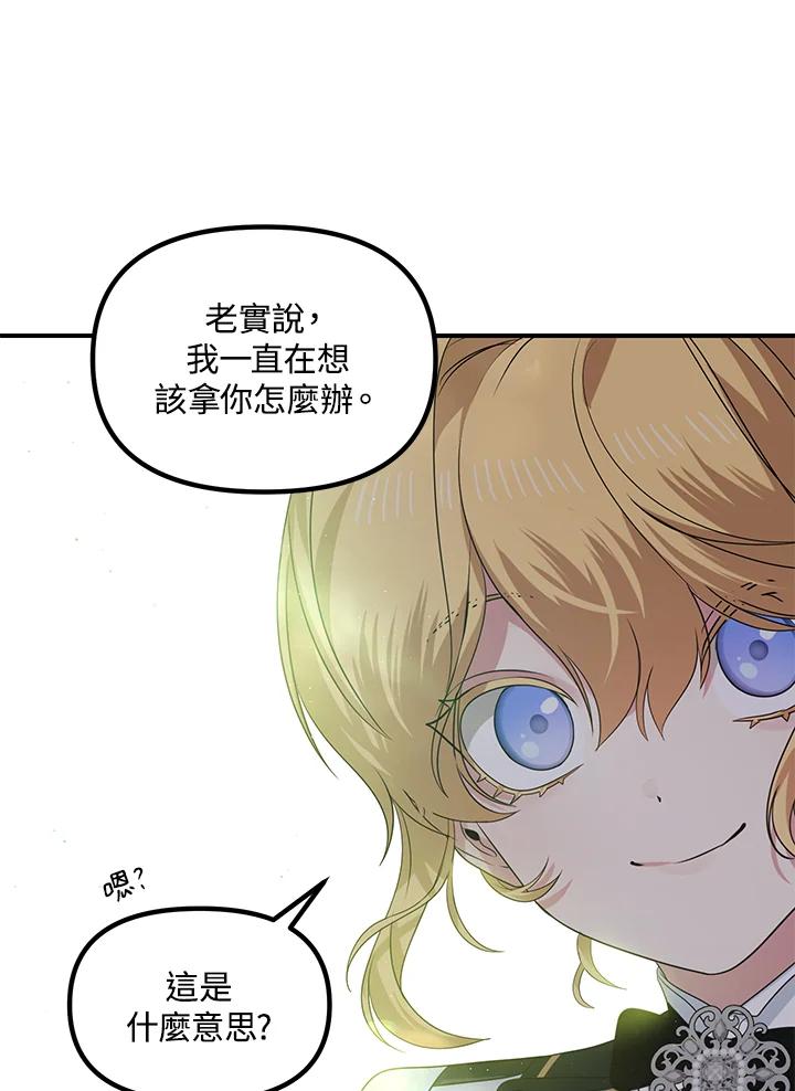 《SSS级死而复生的猎人》第91话 第40页