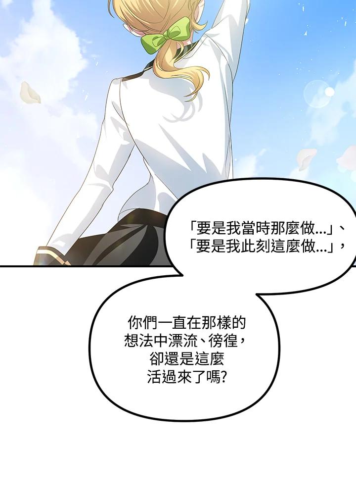 《SSS级死而复生的猎人》第91话 第96页