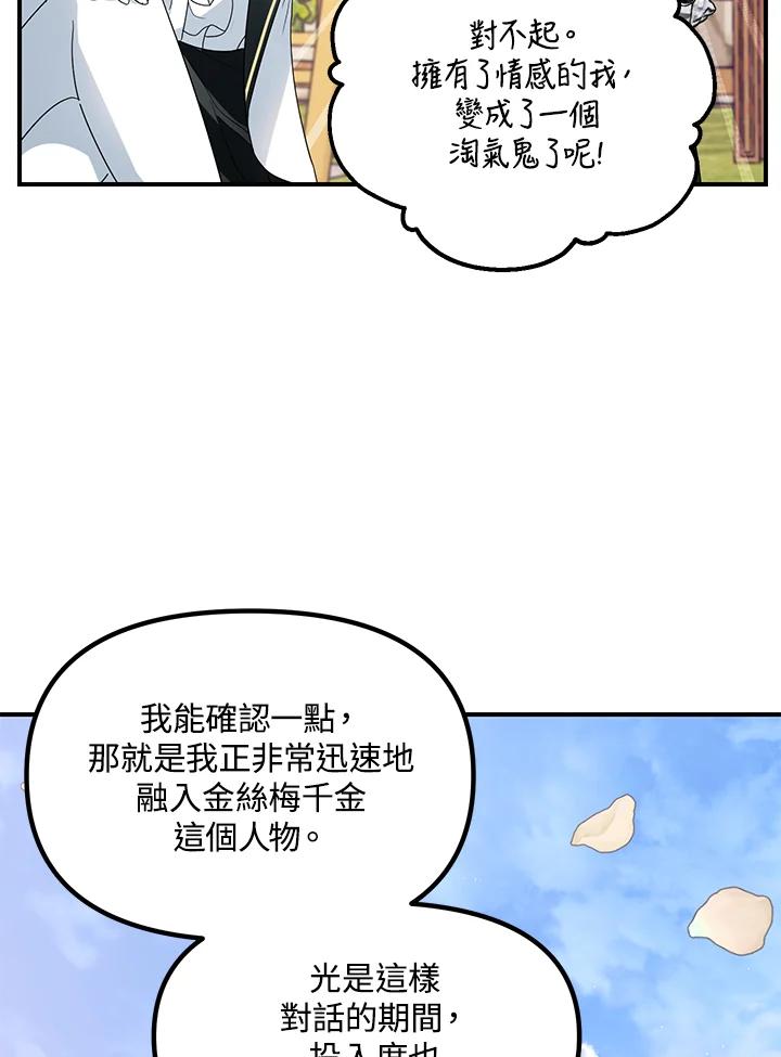 《SSS级死而复生的猎人》第91话 第108页