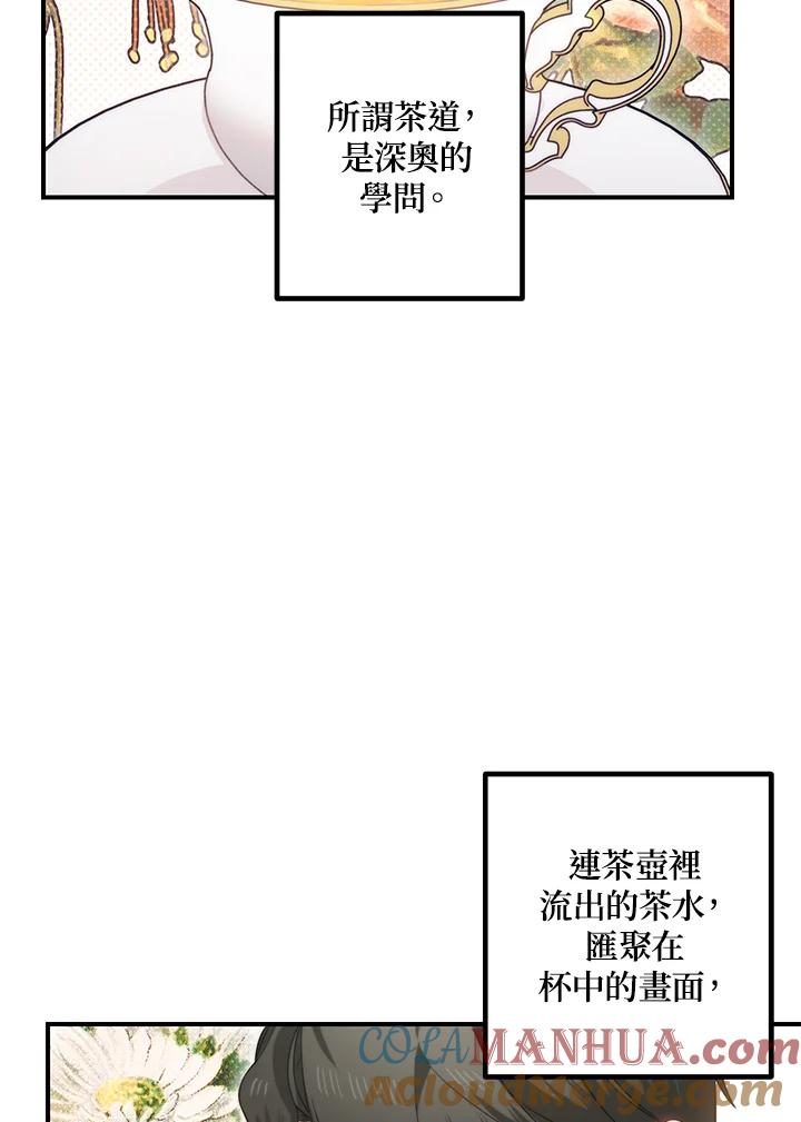 《SSS级死而复生的猎人》第91话 第13页
