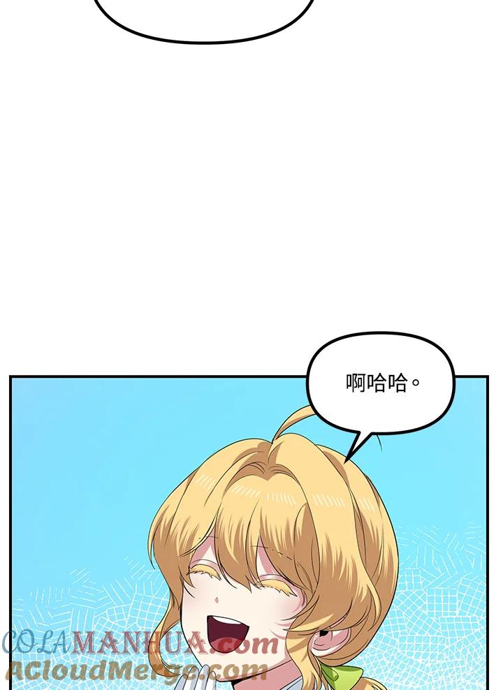 《SSS级死而复生的猎人》第91话 第45页