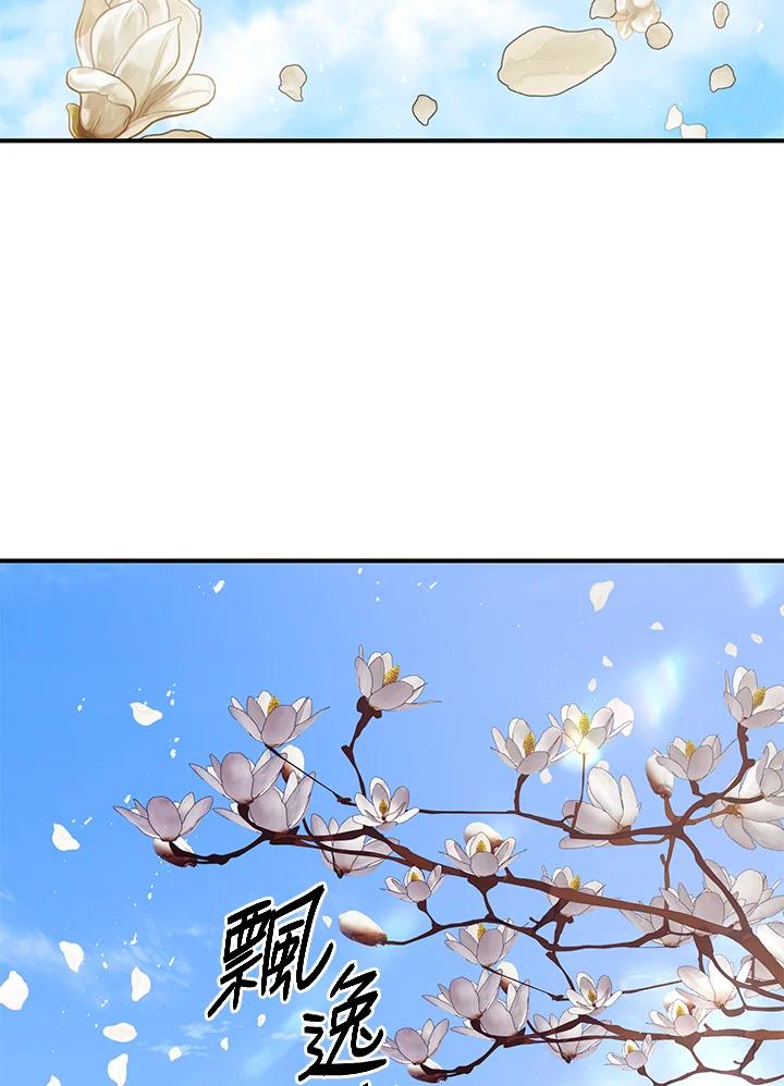 《SSS级死而复生的猎人》第91话 第24页