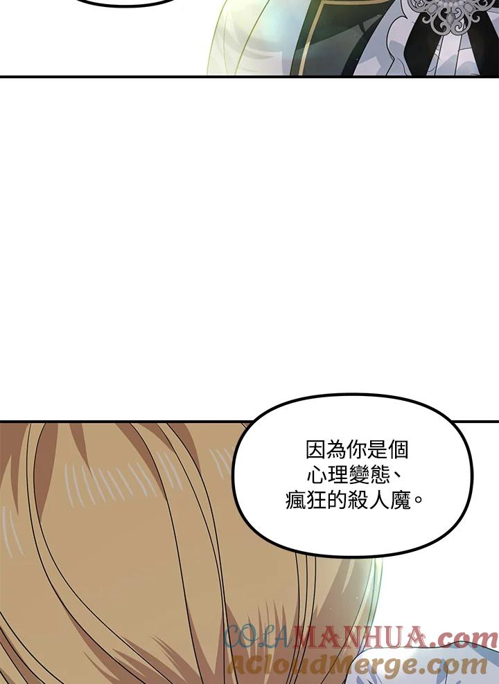 《SSS级死而复生的猎人》第91话 第41页