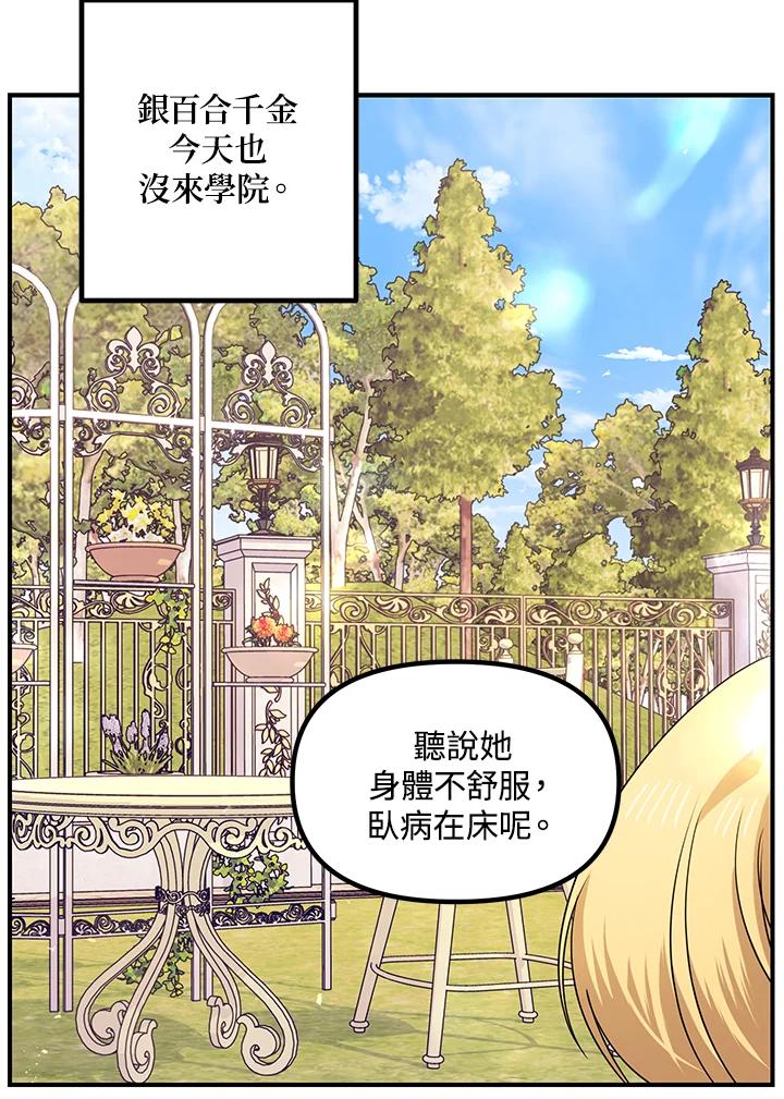 《SSS级死而复生的猎人》第91话 第4页