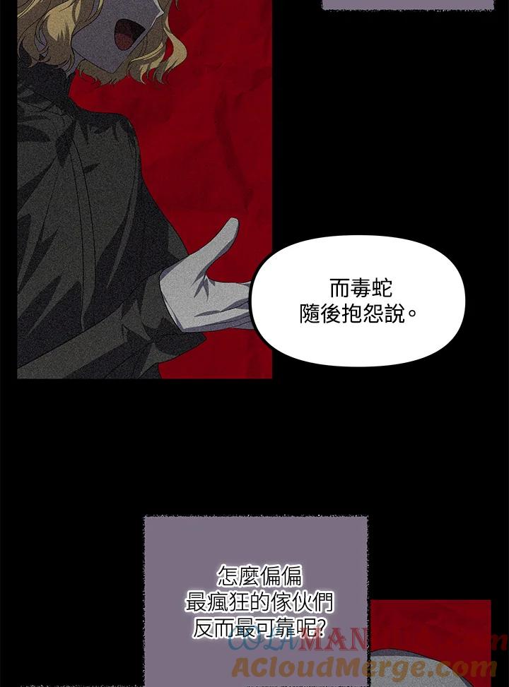 《SSS级死而复生的猎人》第91话 第69页
