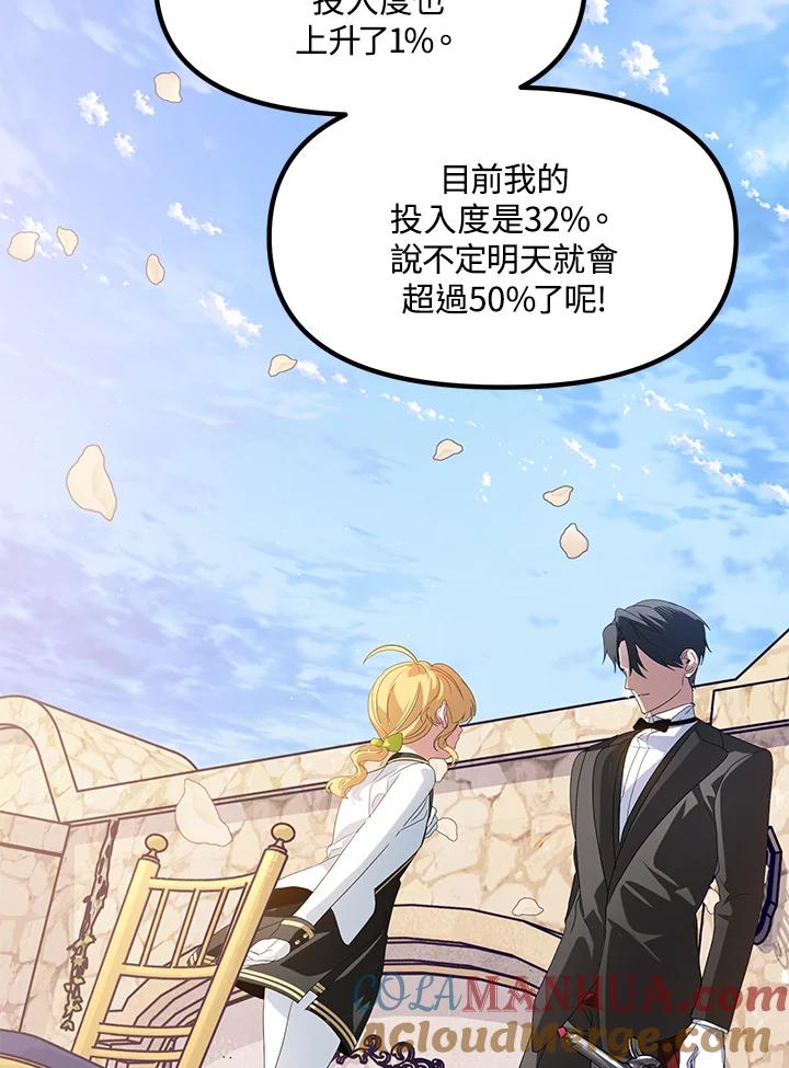 《SSS级死而复生的猎人》第91话 第109页