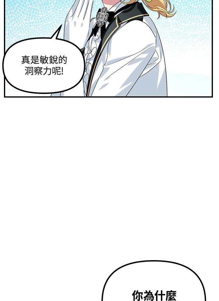 《SSS级死而复生的猎人》第91话 第46页