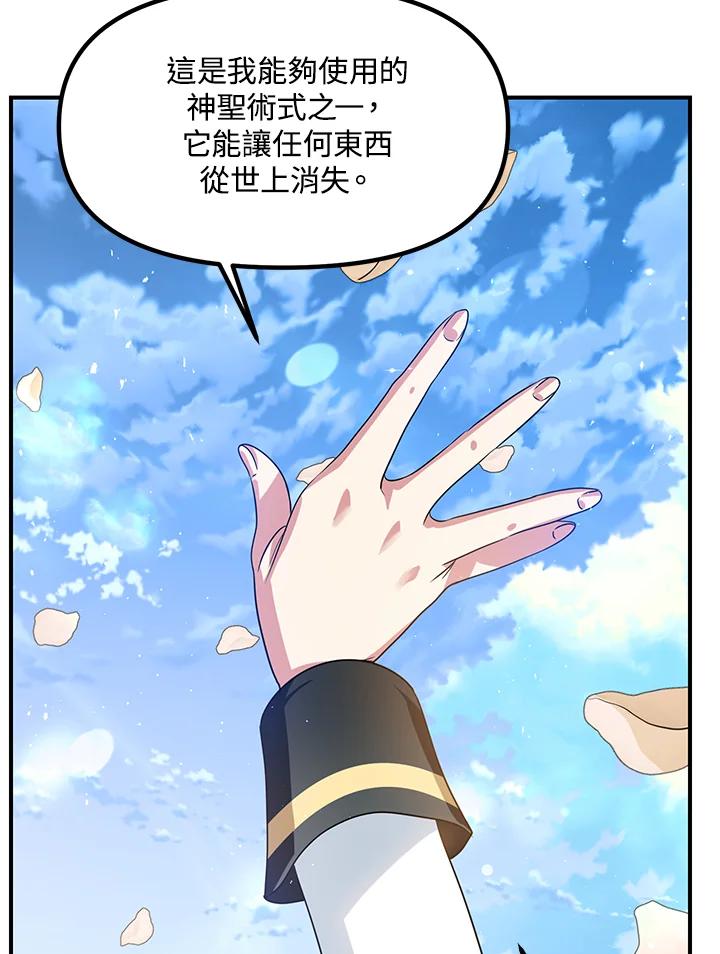 《SSS级死而复生的猎人》第91话 第54页