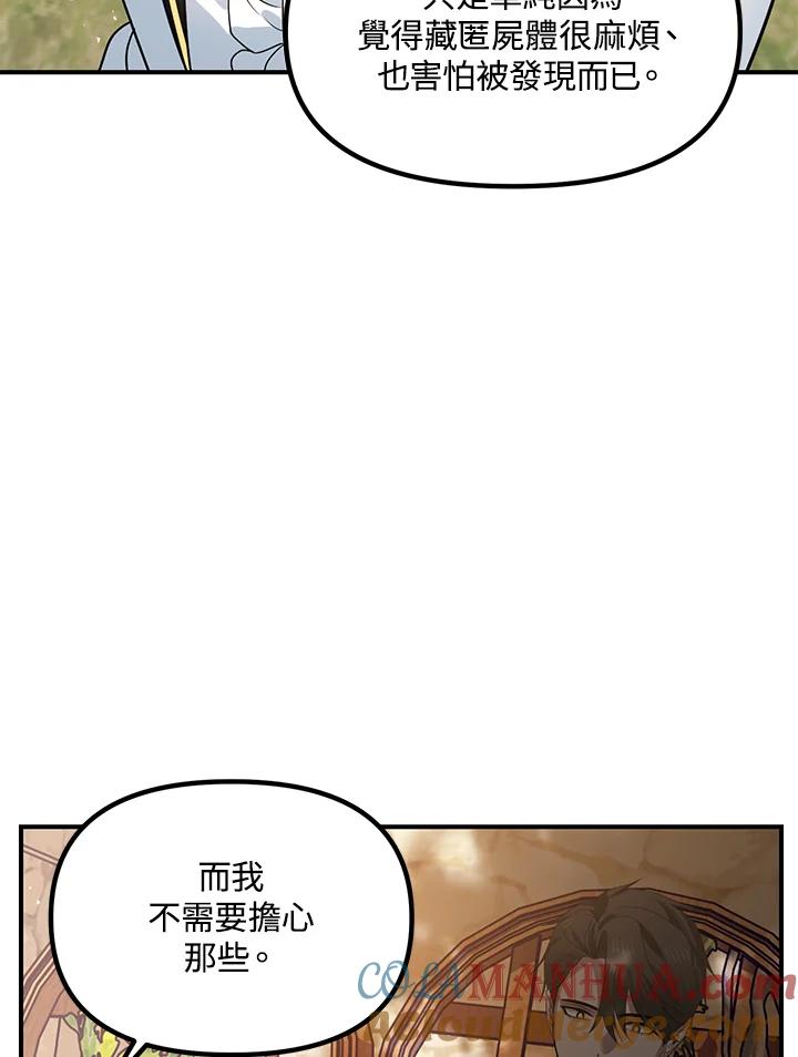 《SSS级死而复生的猎人》第91话 第57页