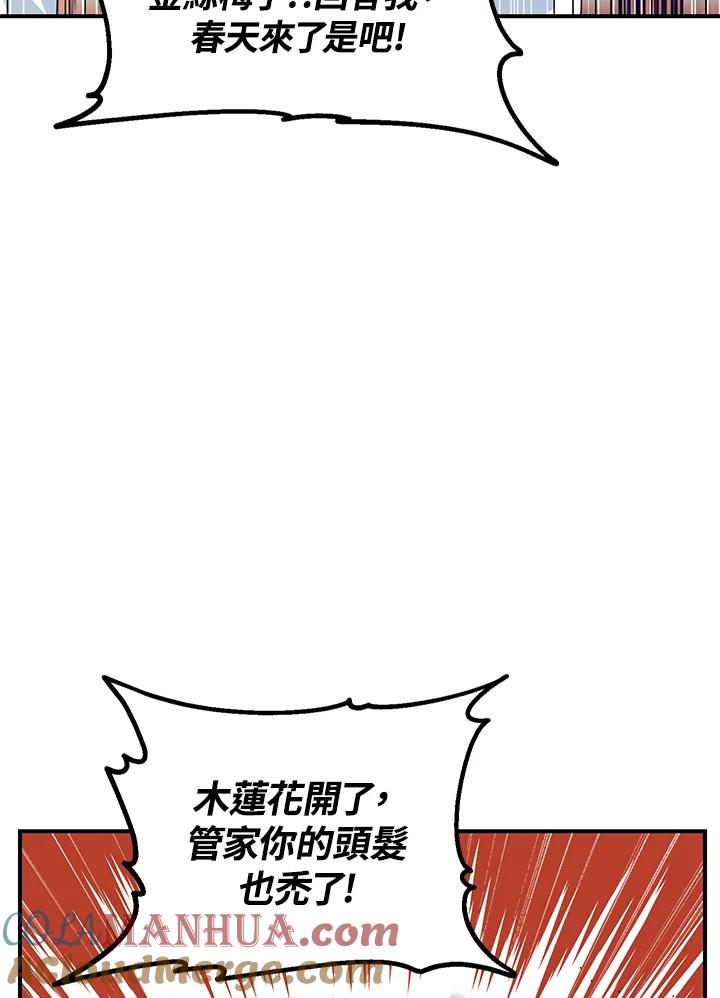 《SSS级死而复生的猎人》第91话 第21页
