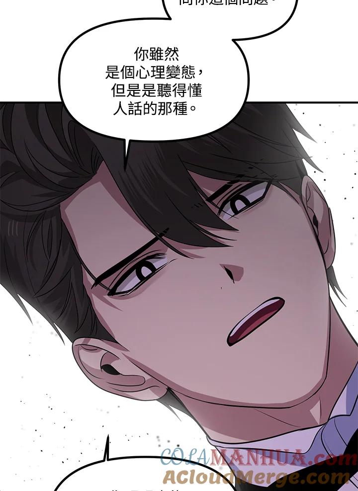 《SSS级死而复生的猎人》第91话 第49页