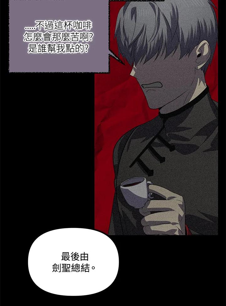 《SSS级死而复生的猎人》第91话 第70页