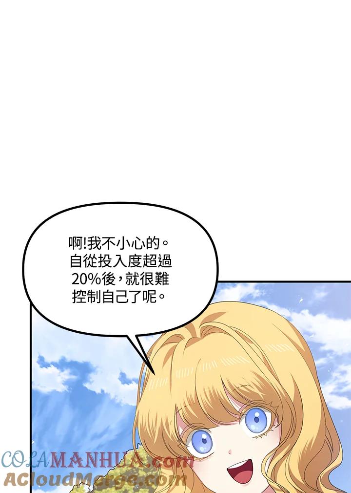 《SSS级死而复生的猎人》第91话 第9页
