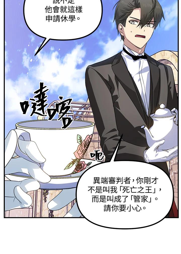 《SSS级死而复生的猎人》第91话 第8页