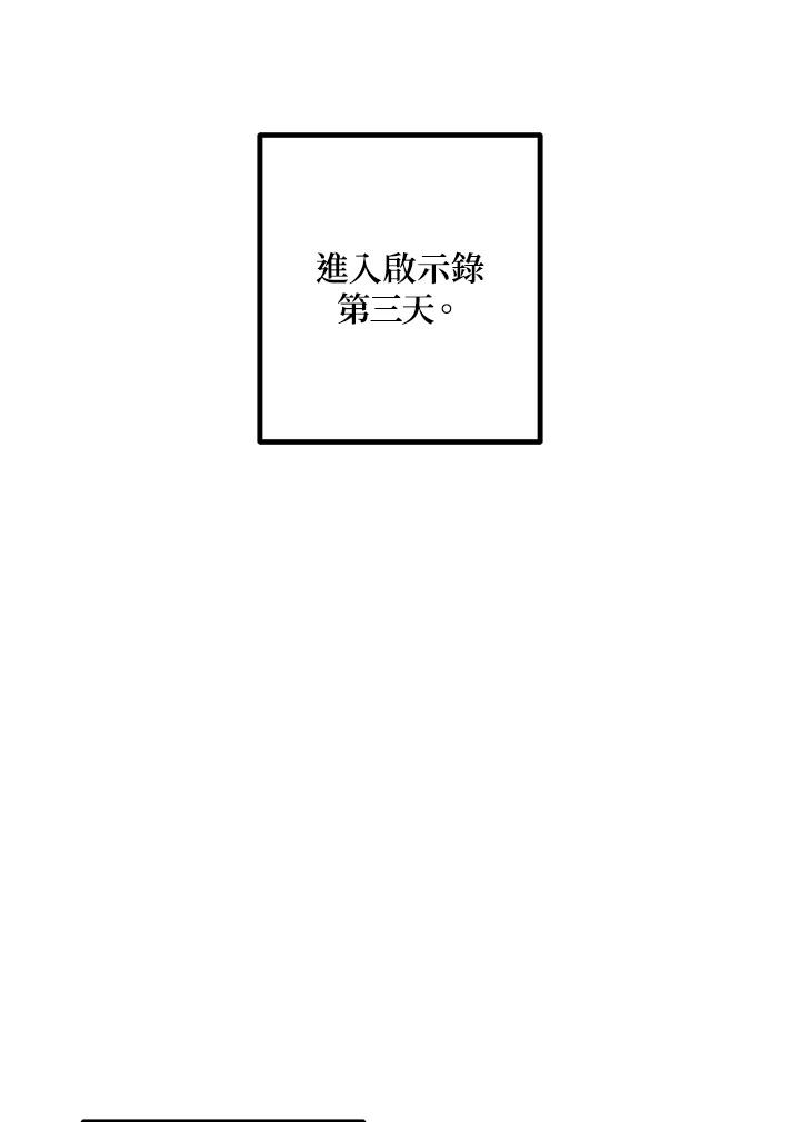 《SSS级死而复生的猎人》第91话 第3页