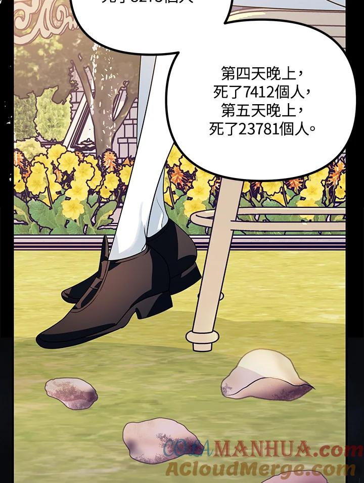 《SSS级死而复生的猎人》第91话 第77页