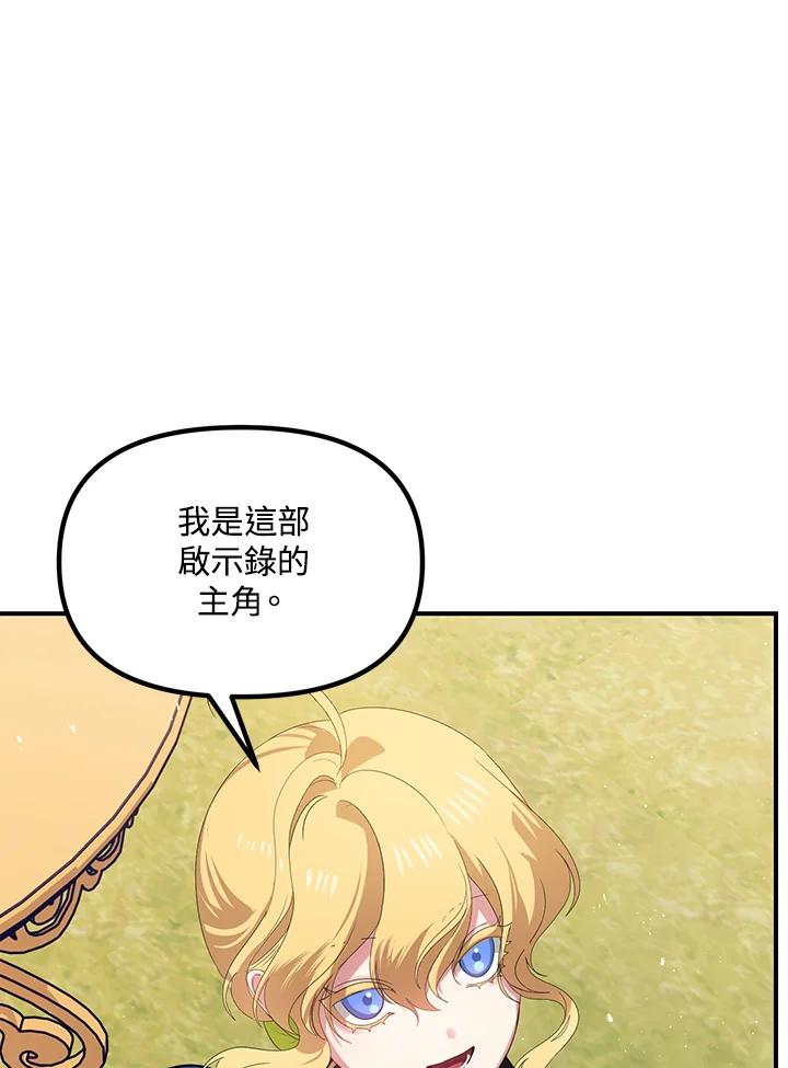 《SSS级死而复生的猎人》第91话 第111页