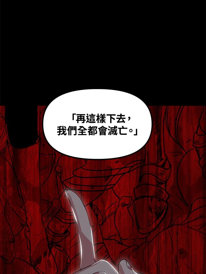 《SSS级死而复生的猎人》第91话 第62页